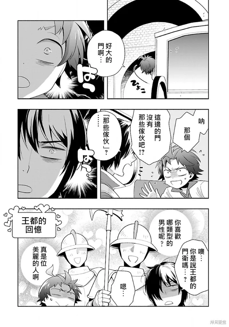 轉生之後我想要在田園過慢生活,第67話试看,第4张