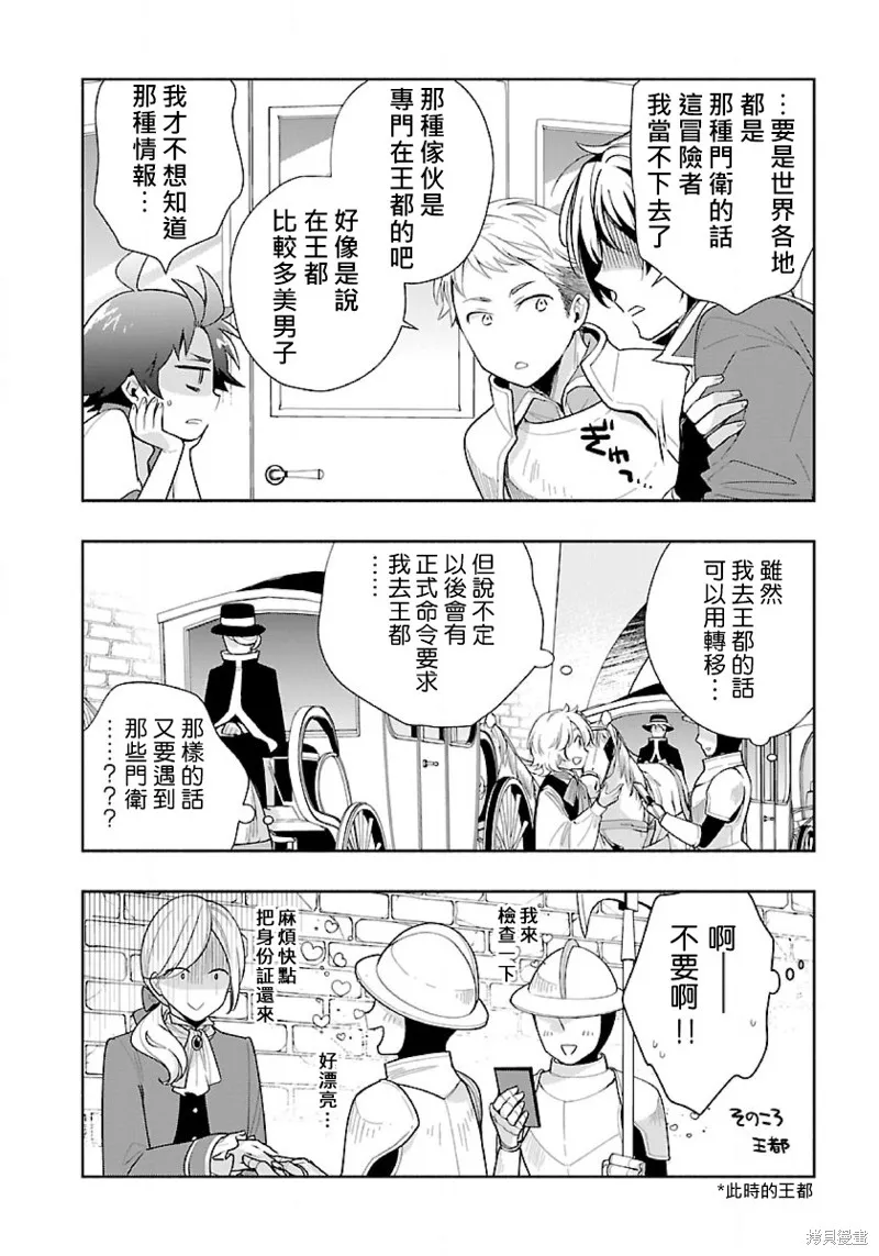 轉生之後我想要在田園過慢生活,第67話试看,第5张
