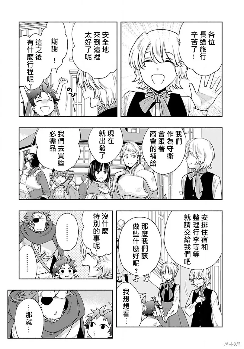 轉生之後我想要在田園過慢生活,第67話试看,第6张