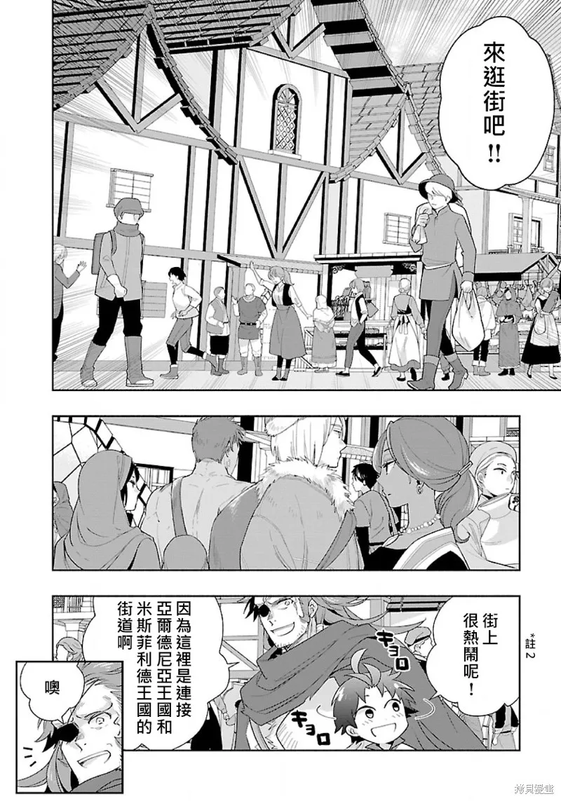 轉生之後我想要在田園過慢生活,第67話试看,第7张