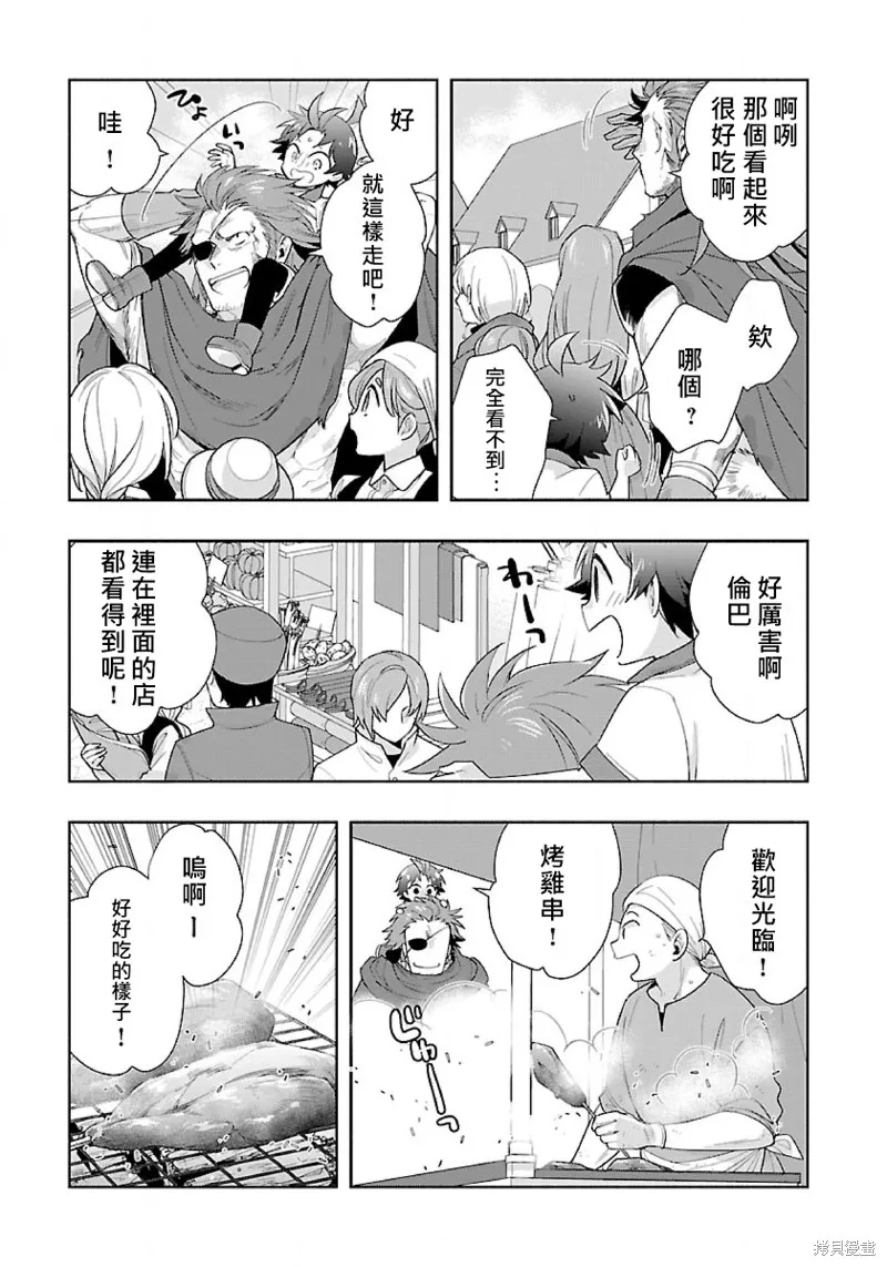 轉生之後我想要在田園過慢生活,第67話试看,第8张