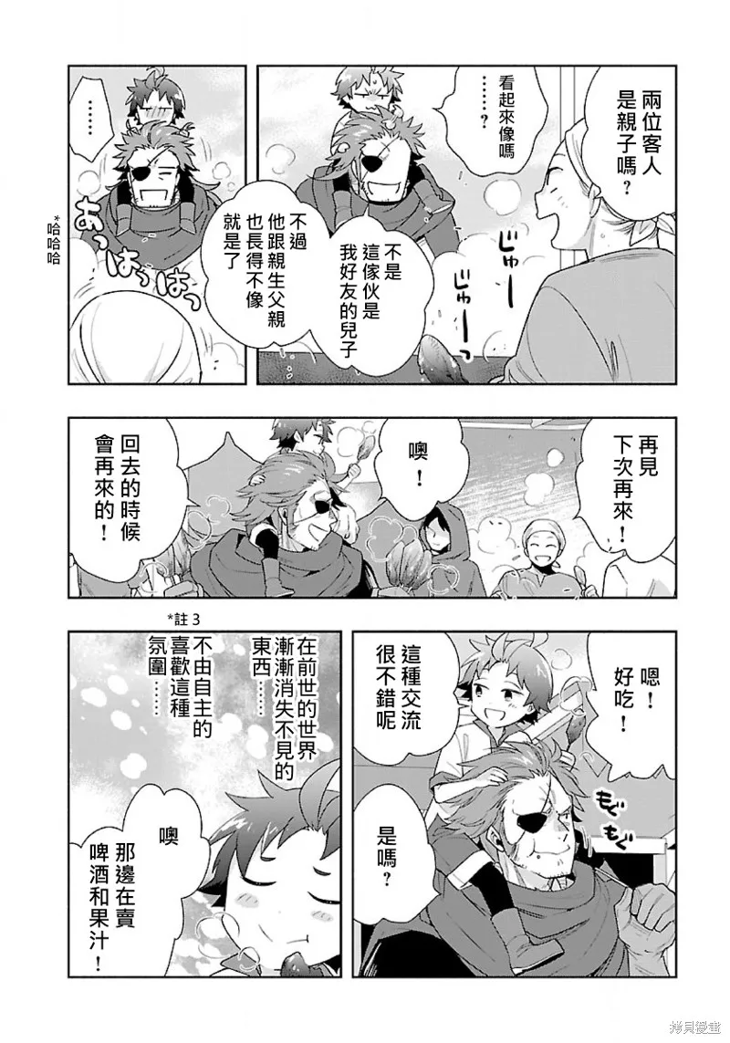 轉生之後我想要在田園過慢生活,第67話试看,第9张