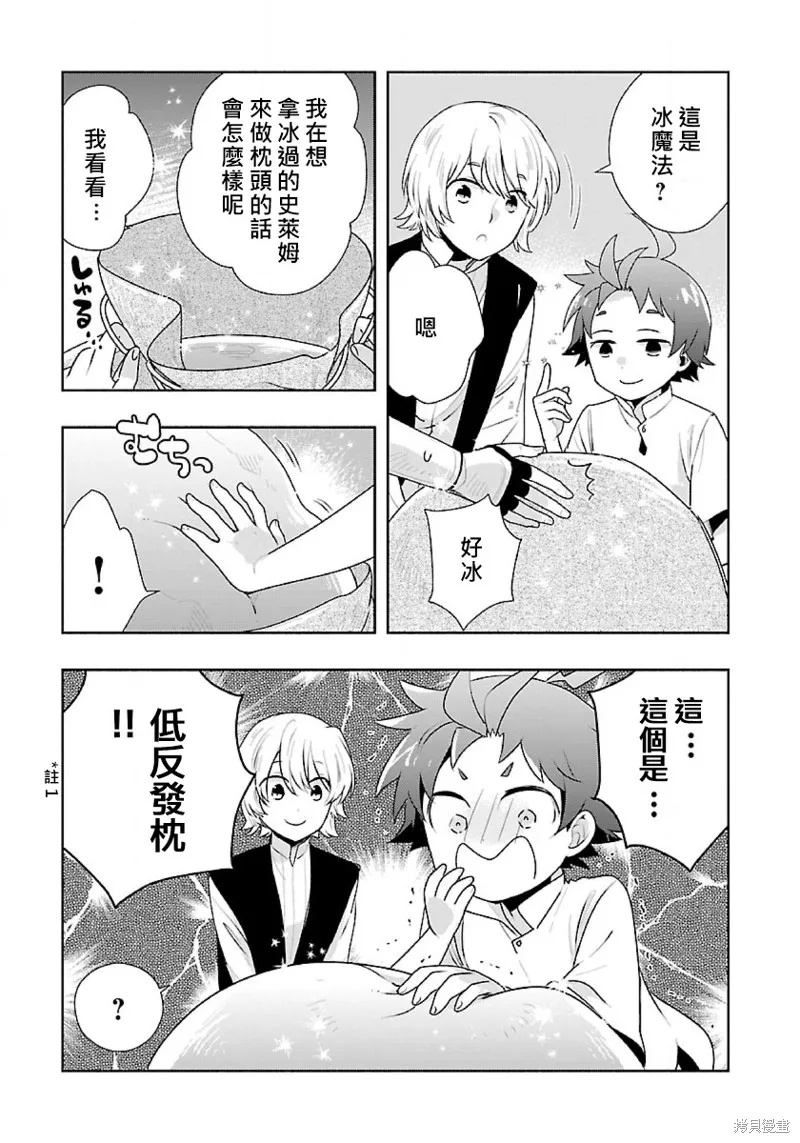 轉生之後我想要在田園過慢生活,第66話试看,第10张