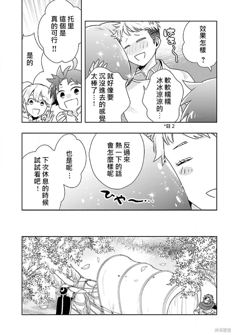 轉生之後我想要在田園過慢生活,第66話试看,第11张