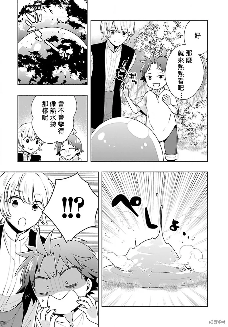 轉生之後我想要在田園過慢生活,第66話试看,第12张