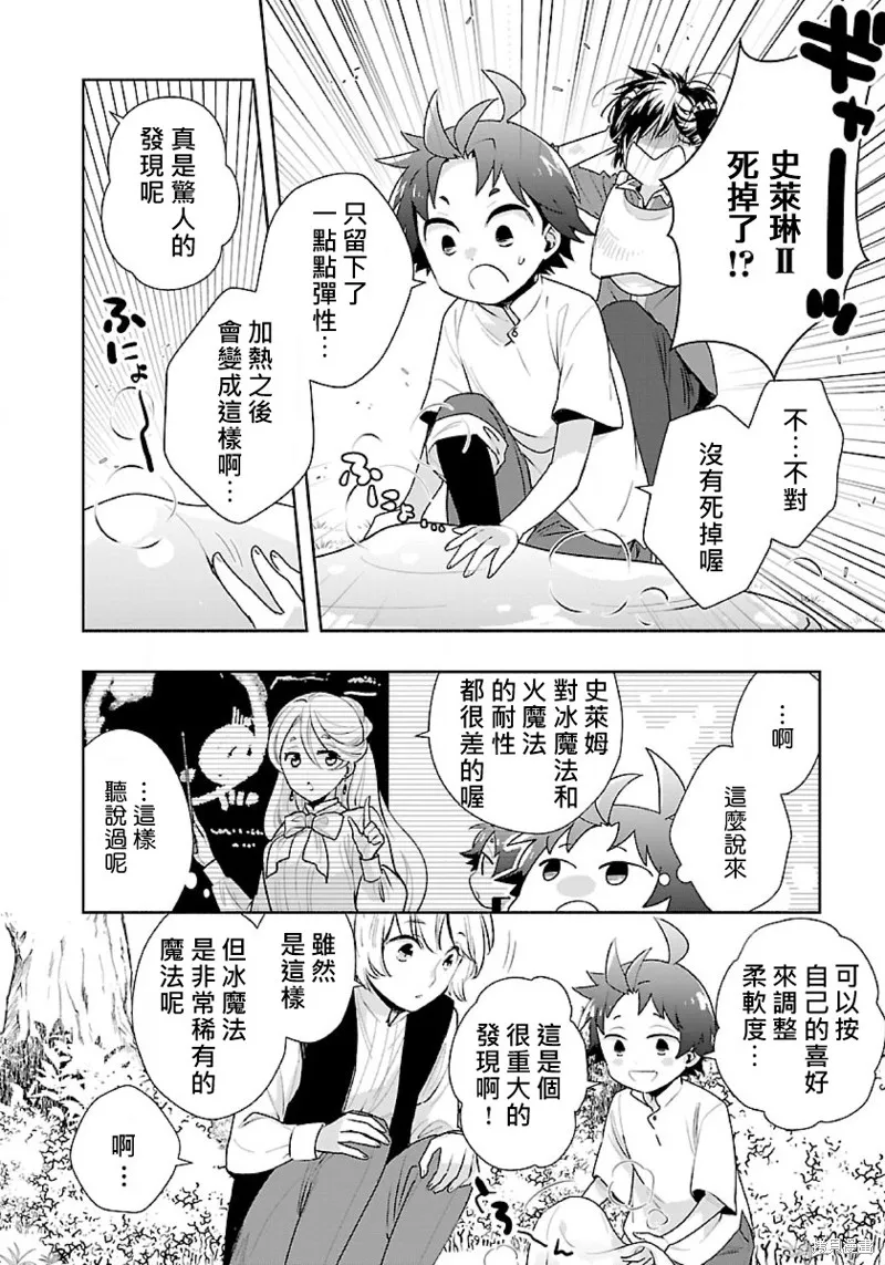 轉生之後我想要在田園過慢生活,第66話试看,第13张