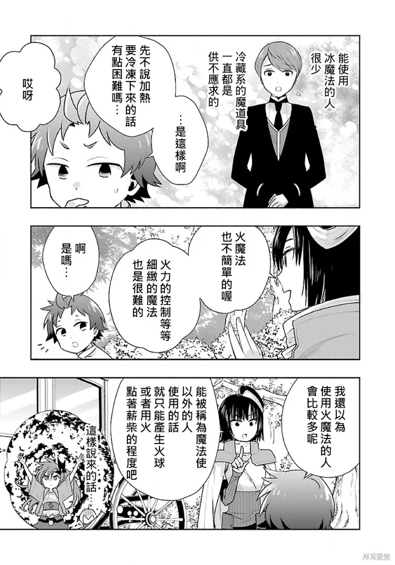 轉生之後我想要在田園過慢生活,第66話试看,第14张