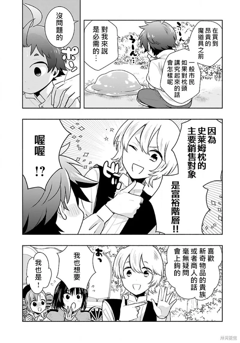 轉生之後我想要在田園過慢生活,第66話试看,第15张