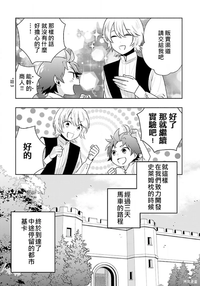 轉生之後我想要在田園過慢生活,第66話试看,第16张