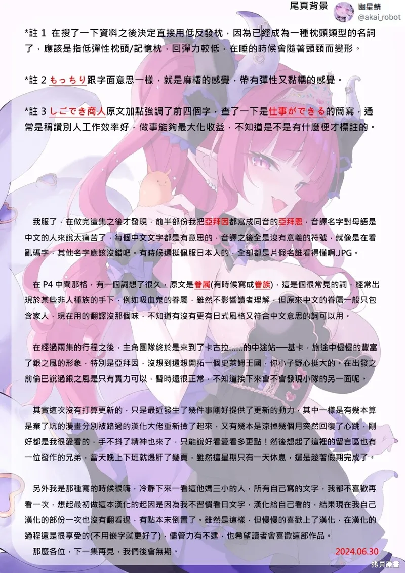轉生之後我想要在田園過慢生活,第66話试看,第17张