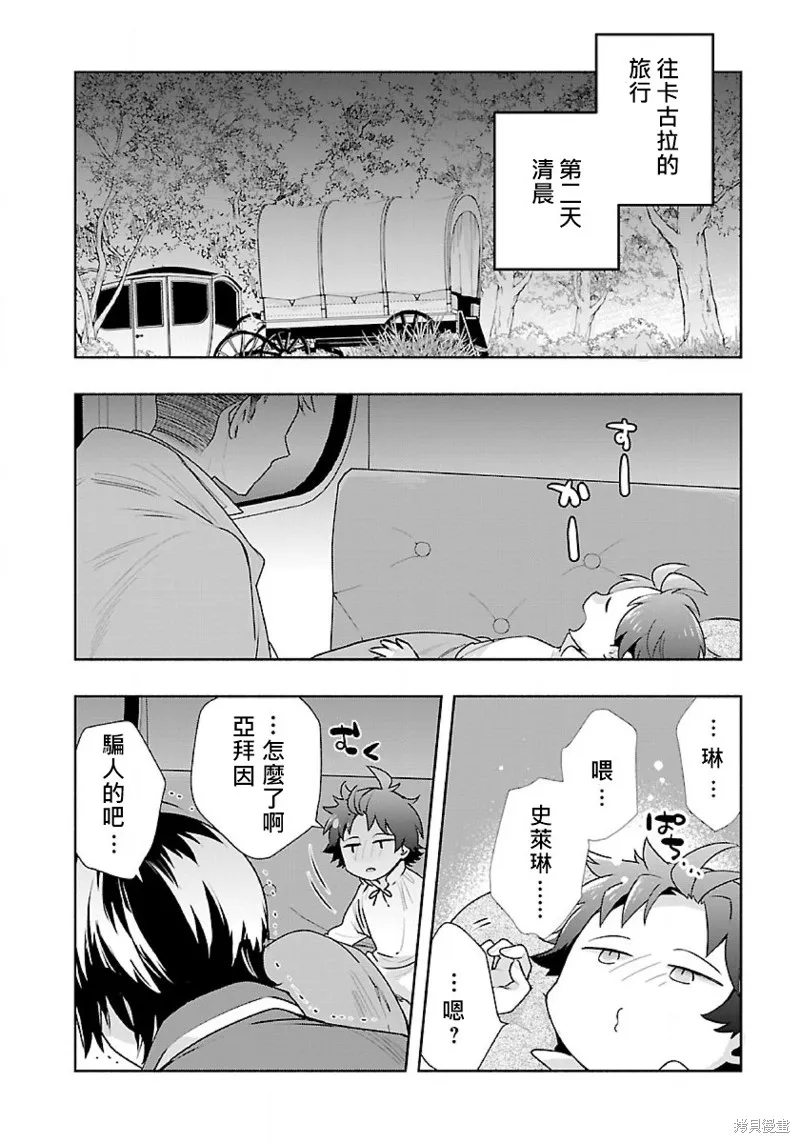 轉生之後我想要在田園過慢生活,第66話试看,第3张