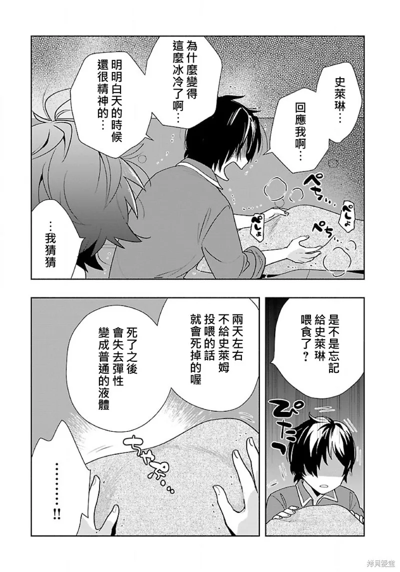 轉生之後我想要在田園過慢生活,第66話试看,第4张