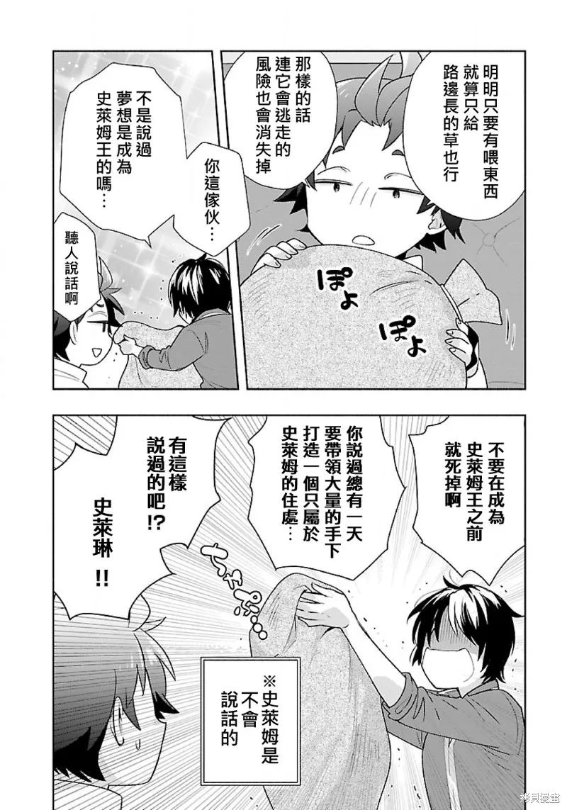 轉生之後我想要在田園過慢生活,第66話试看,第5张