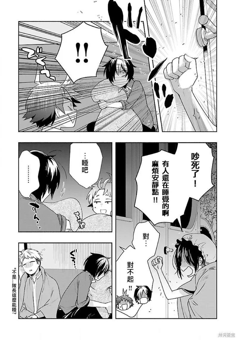 轉生之後我想要在田園過慢生活,第66話试看,第6张