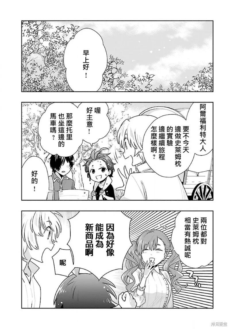 轉生之後我想要在田園過慢生活,第66話试看,第7张