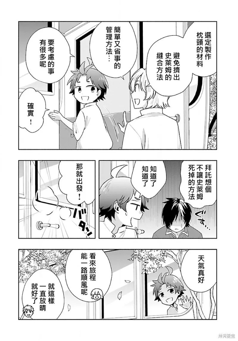 轉生之後我想要在田園過慢生活,第66話试看,第8张