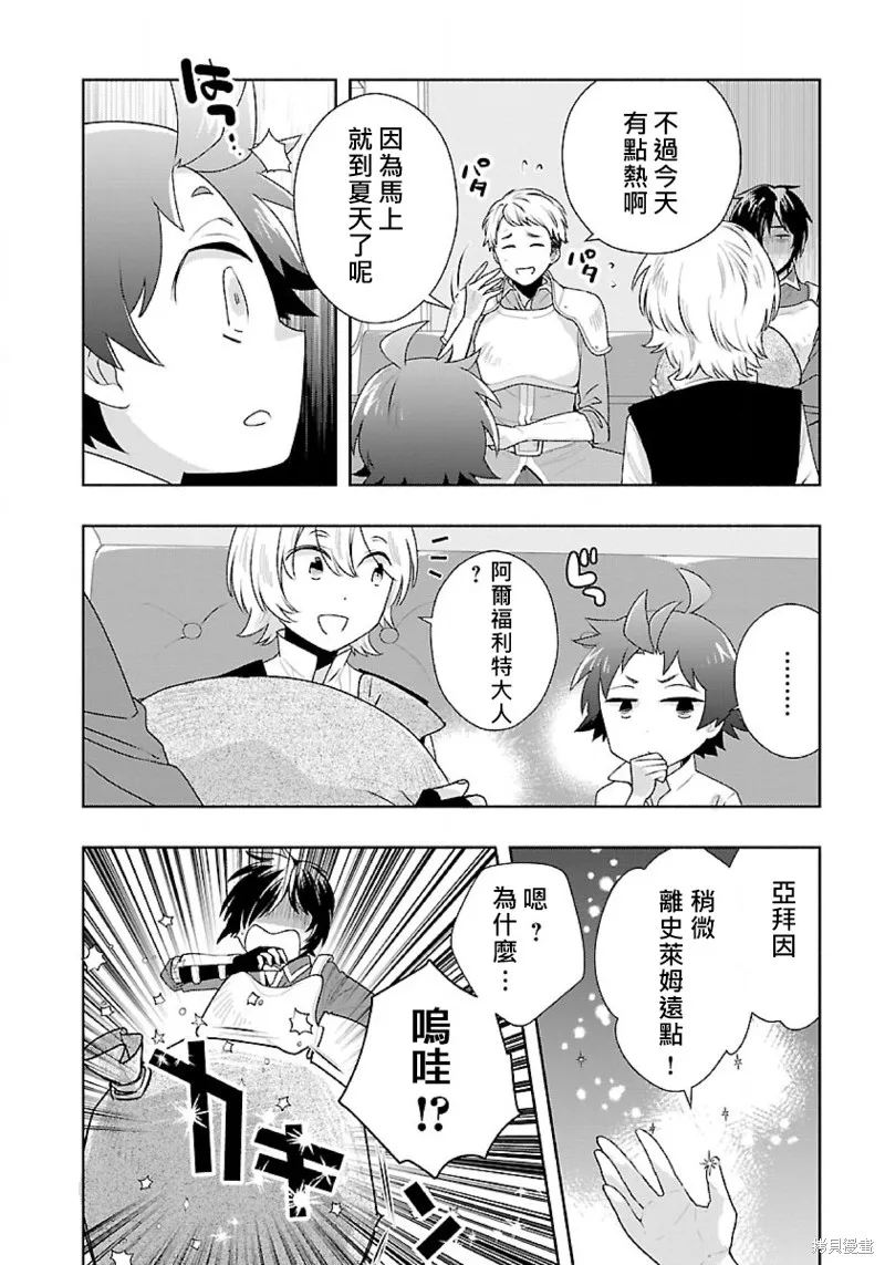 轉生之後我想要在田園過慢生活,第66話试看,第9张