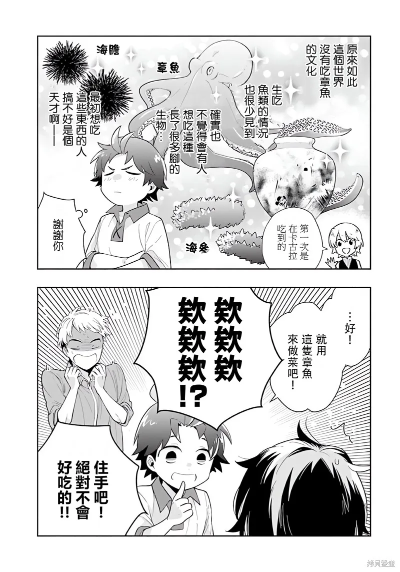 轉生之後我想要在田園過慢生活,第77話试看,第10张