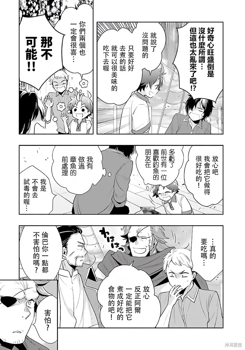 轉生之後我想要在田園過慢生活,第77話试看,第11张