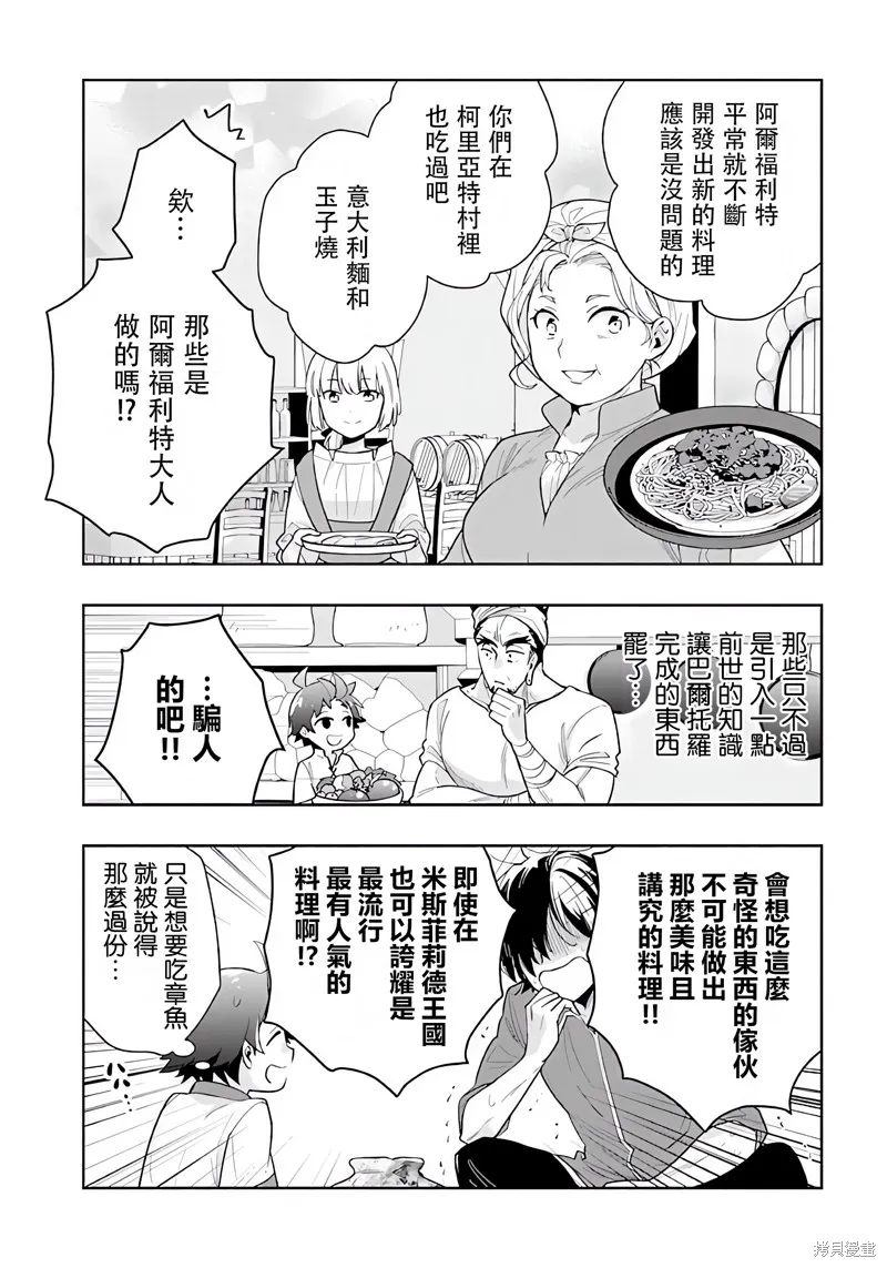 轉生之後我想要在田園過慢生活,第77話试看,第12张