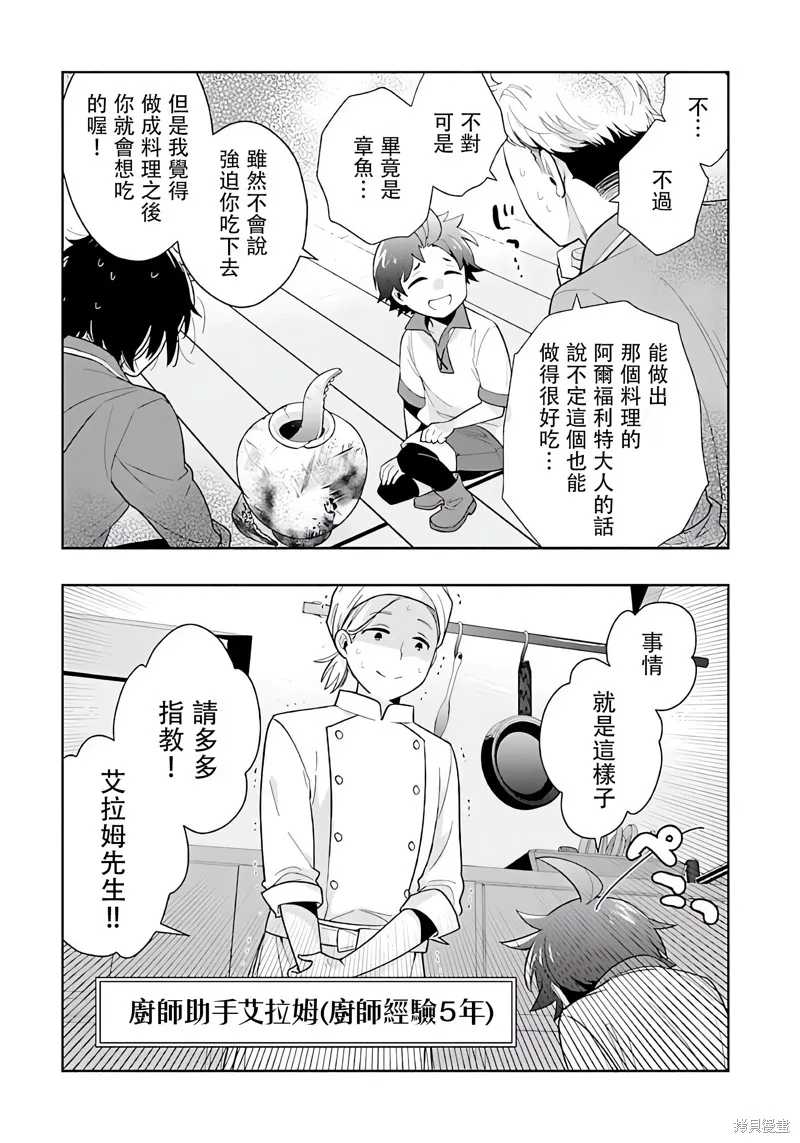 轉生之後我想要在田園過慢生活,第77話试看,第13张