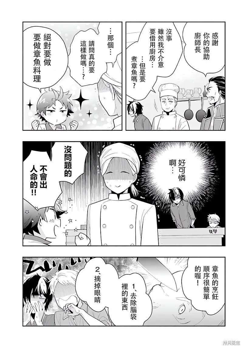 轉生之後我想要在田園過慢生活,第77話试看,第14张