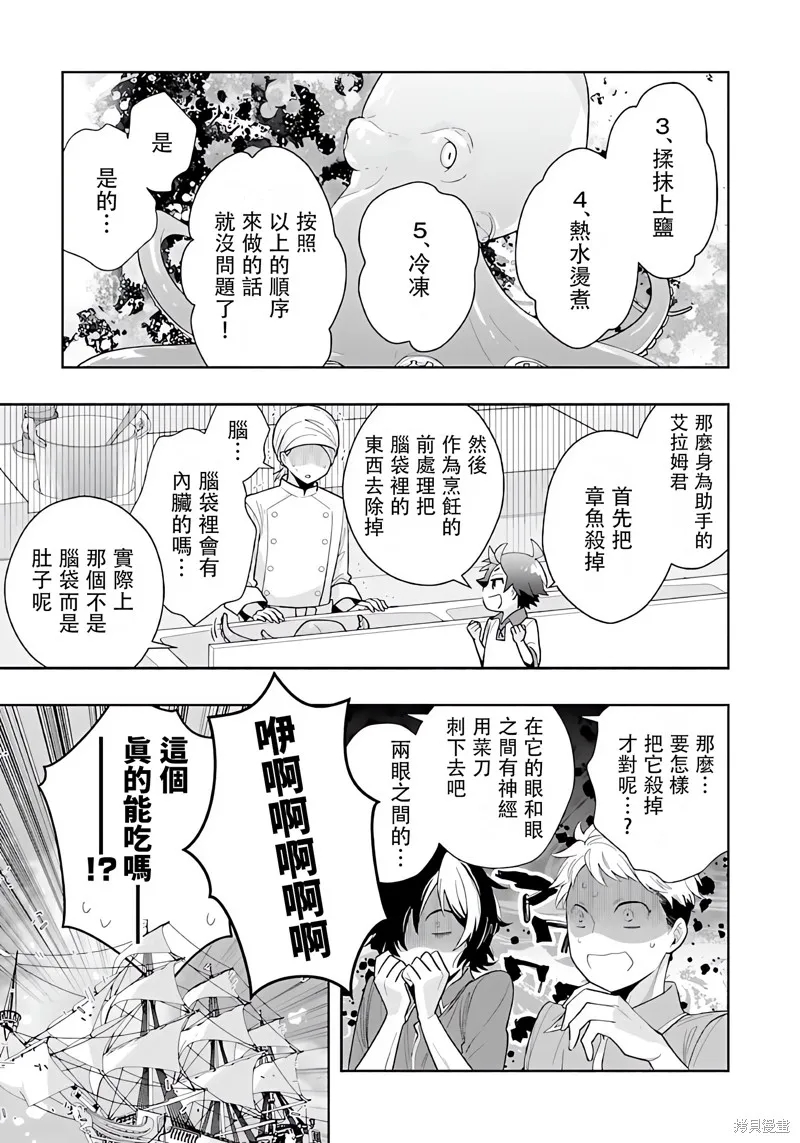 轉生之後我想要在田園過慢生活,第77話试看,第15张