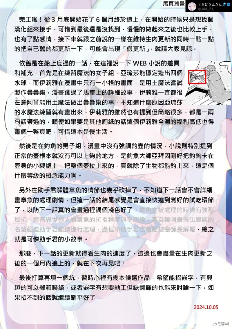 轉生之後我想要在田園過慢生活,第77話试看,第16张