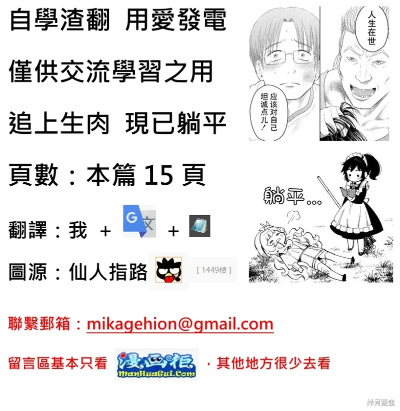 轉生之後我想要在田園過慢生活,第77話试看,第17张