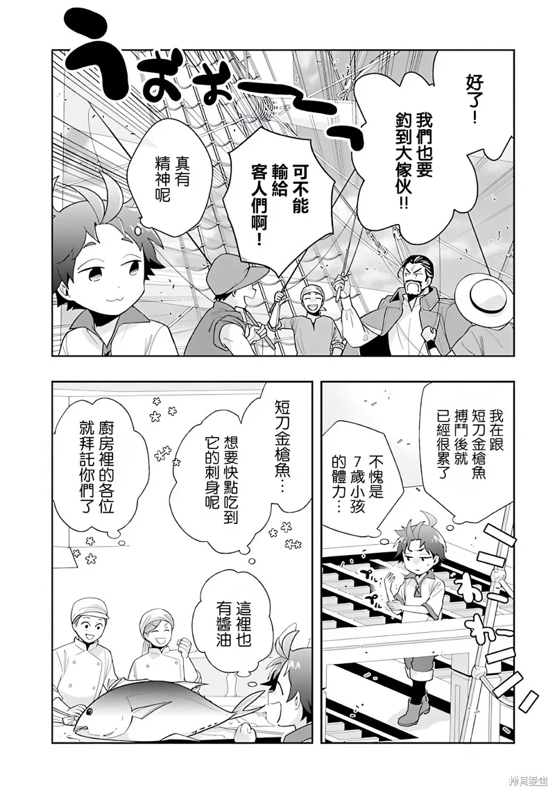 轉生之後我想要在田園過慢生活,第77話试看,第2张