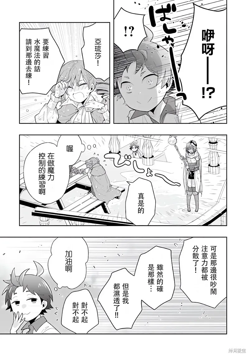 轉生之後我想要在田園過慢生活,第77話试看,第3张