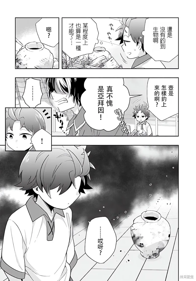 轉生之後我想要在田園過慢生活,第77話试看,第5张