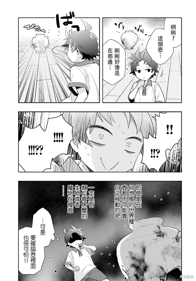 轉生之後我想要在田園過慢生活,第77話试看,第6张