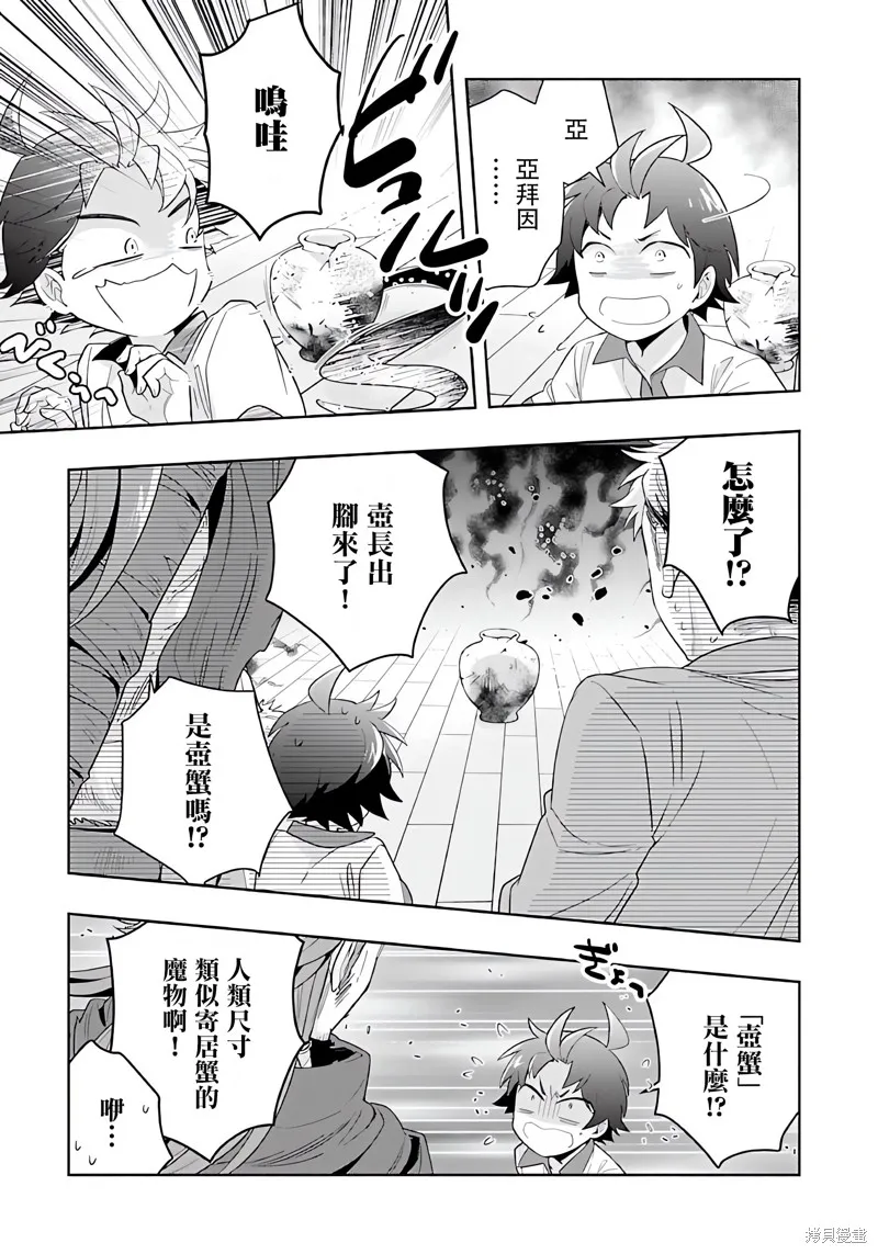 轉生之後我想要在田園過慢生活,第77話试看,第7张