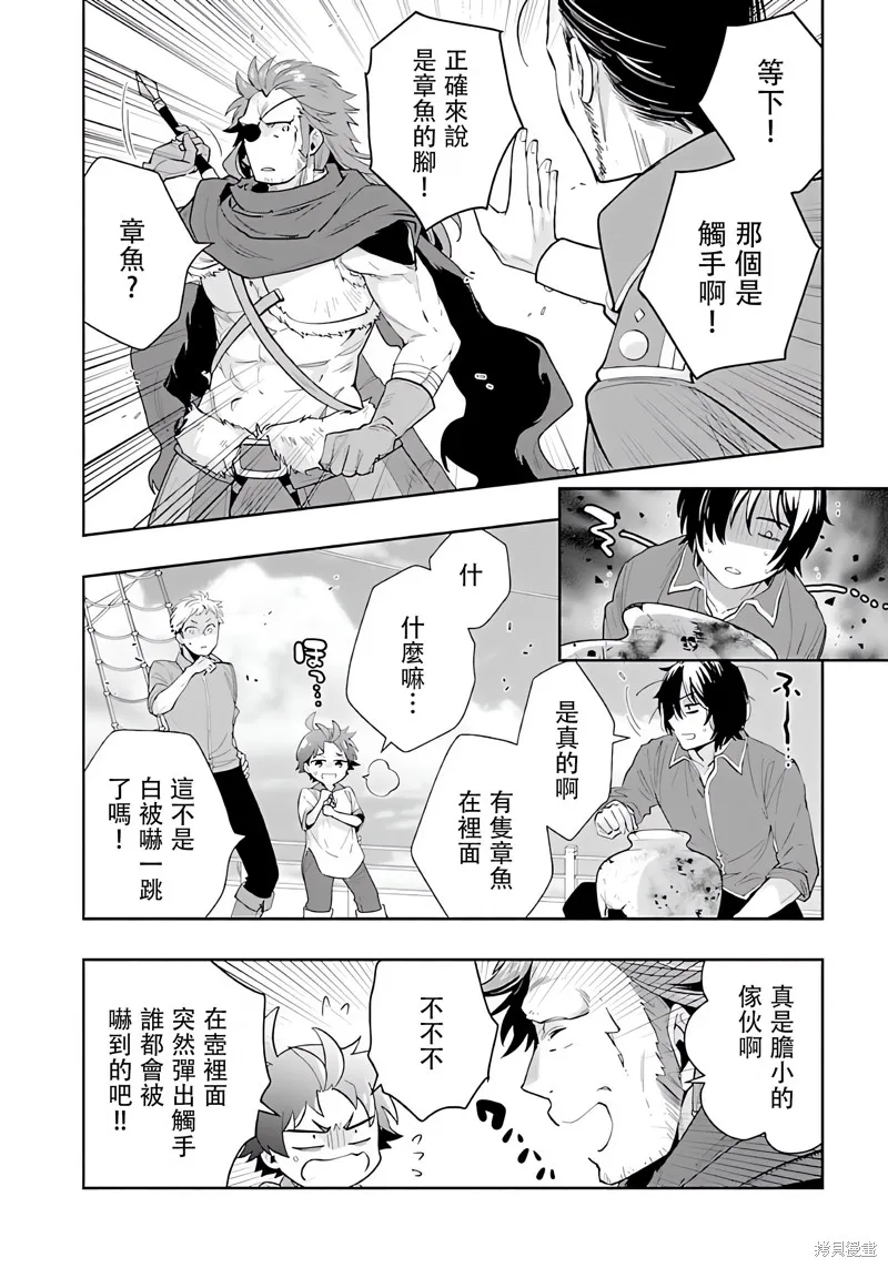 轉生之後我想要在田園過慢生活,第77話试看,第8张