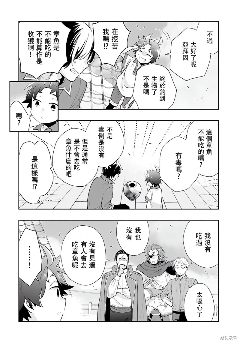 轉生之後我想要在田園過慢生活,第77話试看,第9张