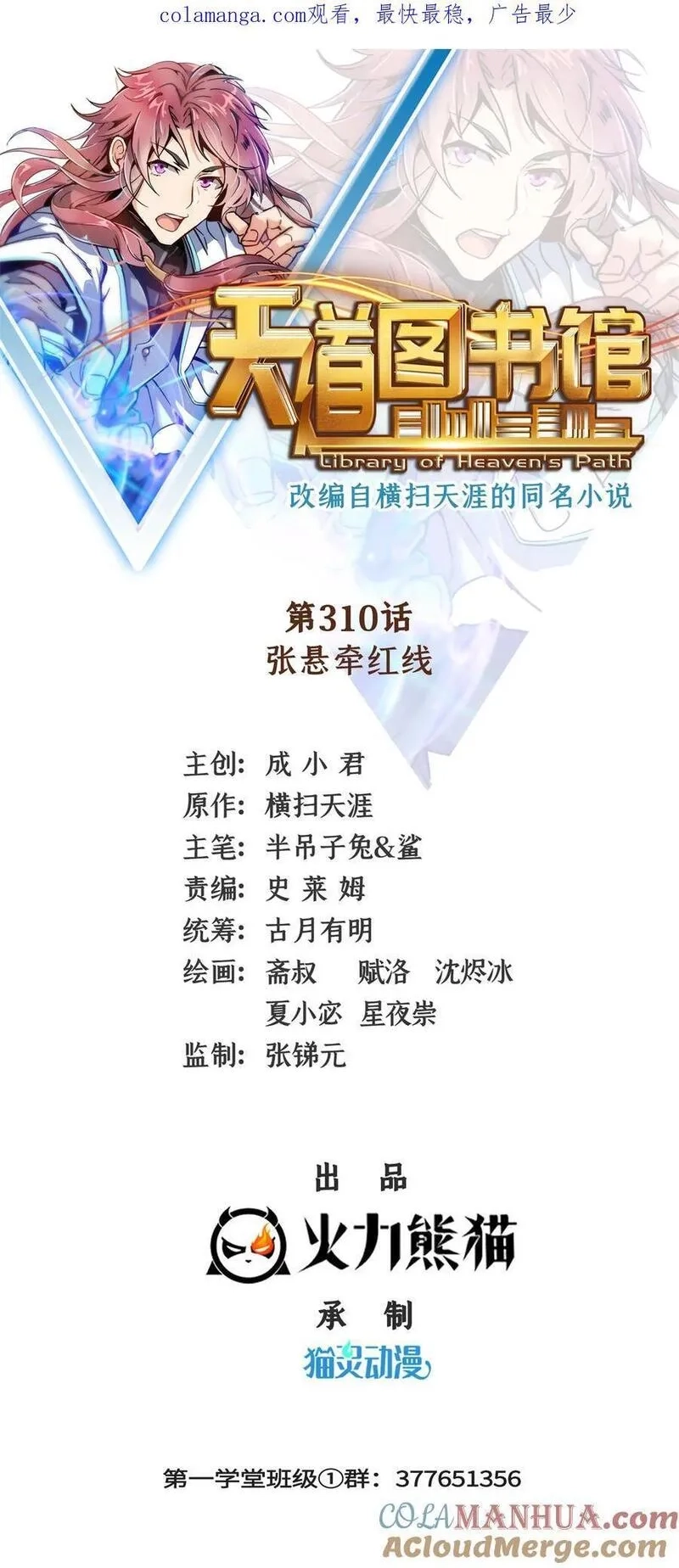 天道图书馆,310 张悬牵红线,第1张