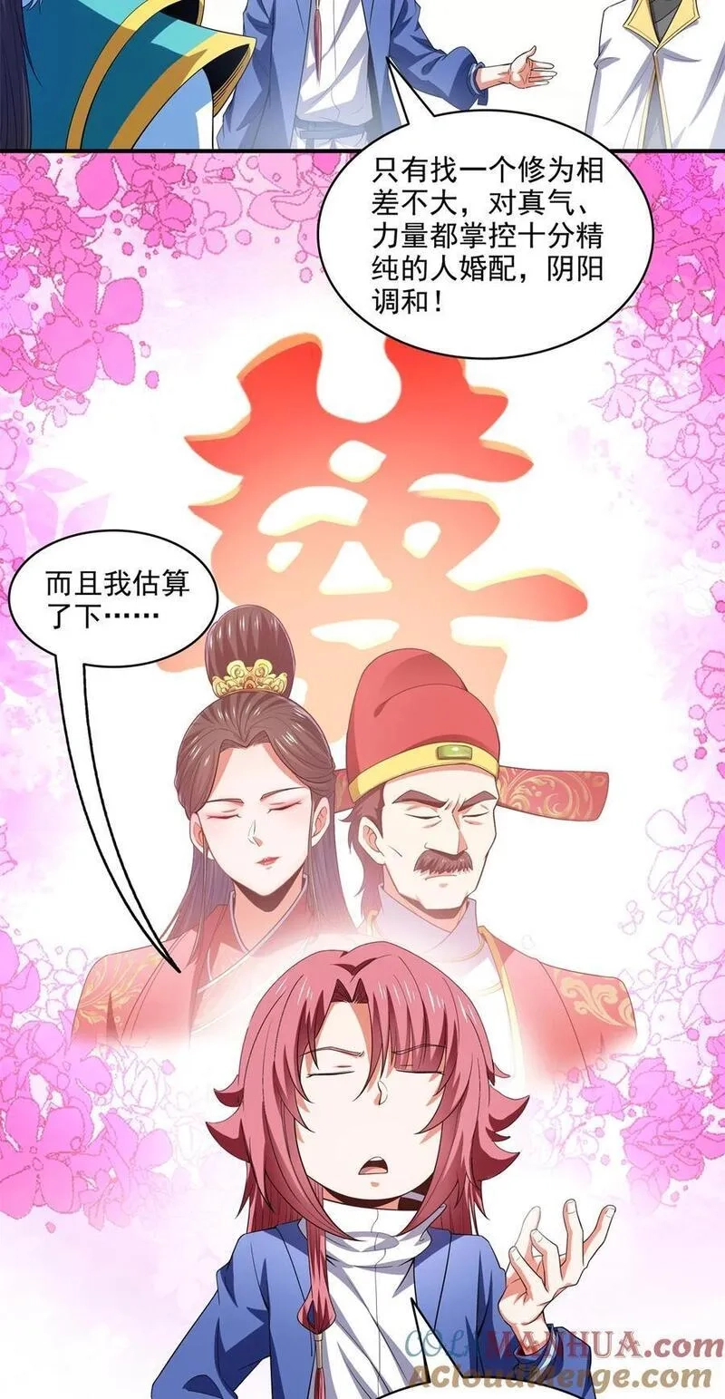 天道图书馆,310 张悬牵红线,第23张