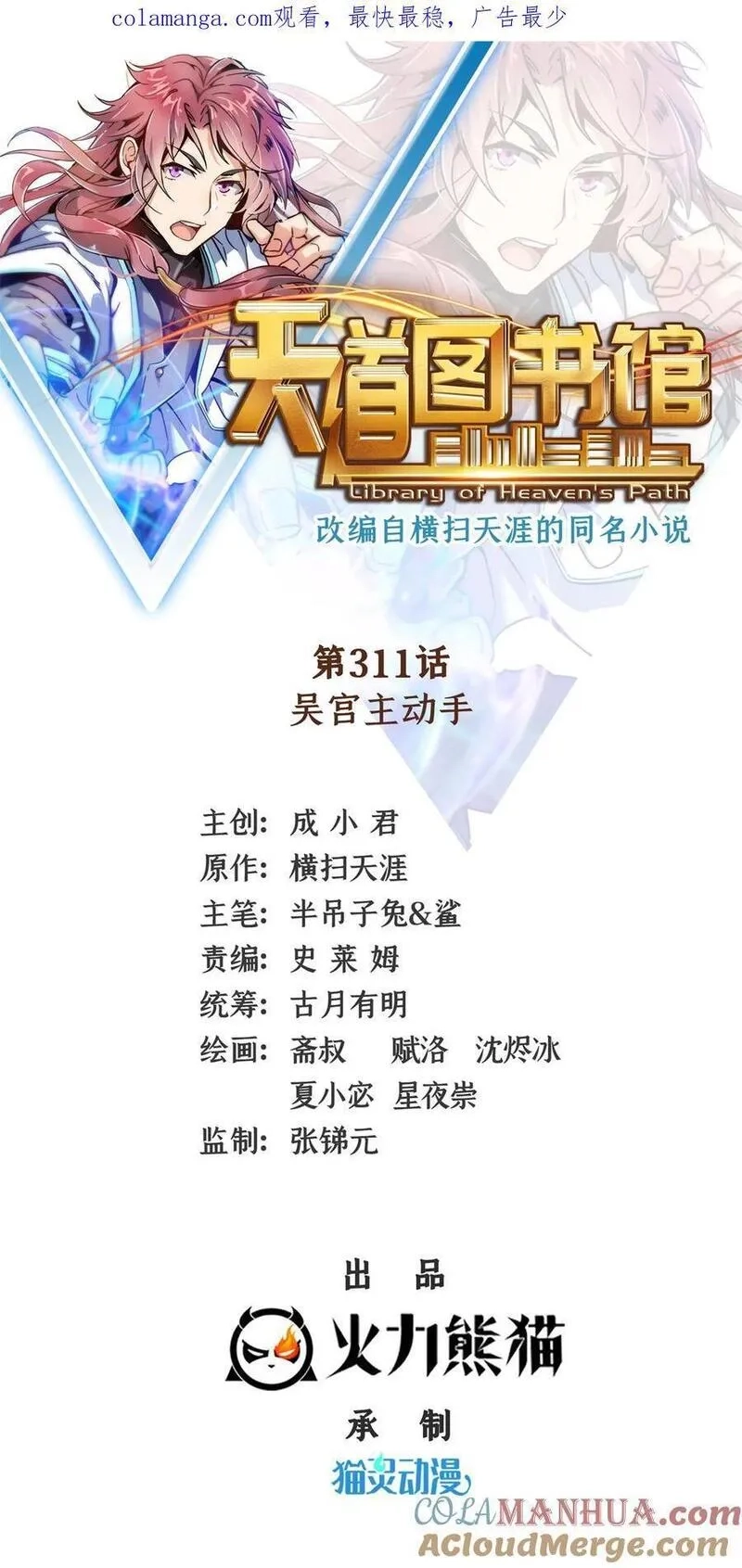 天道图书馆,310 张悬牵红线,第32张