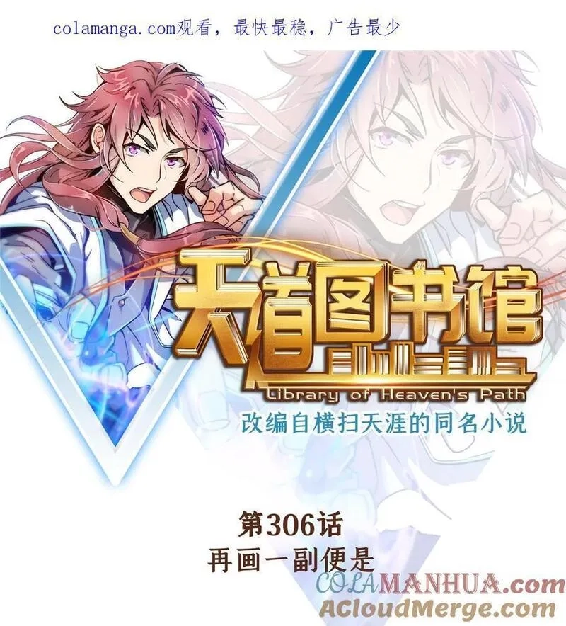天道图书馆,306 再画一副便是,第1张