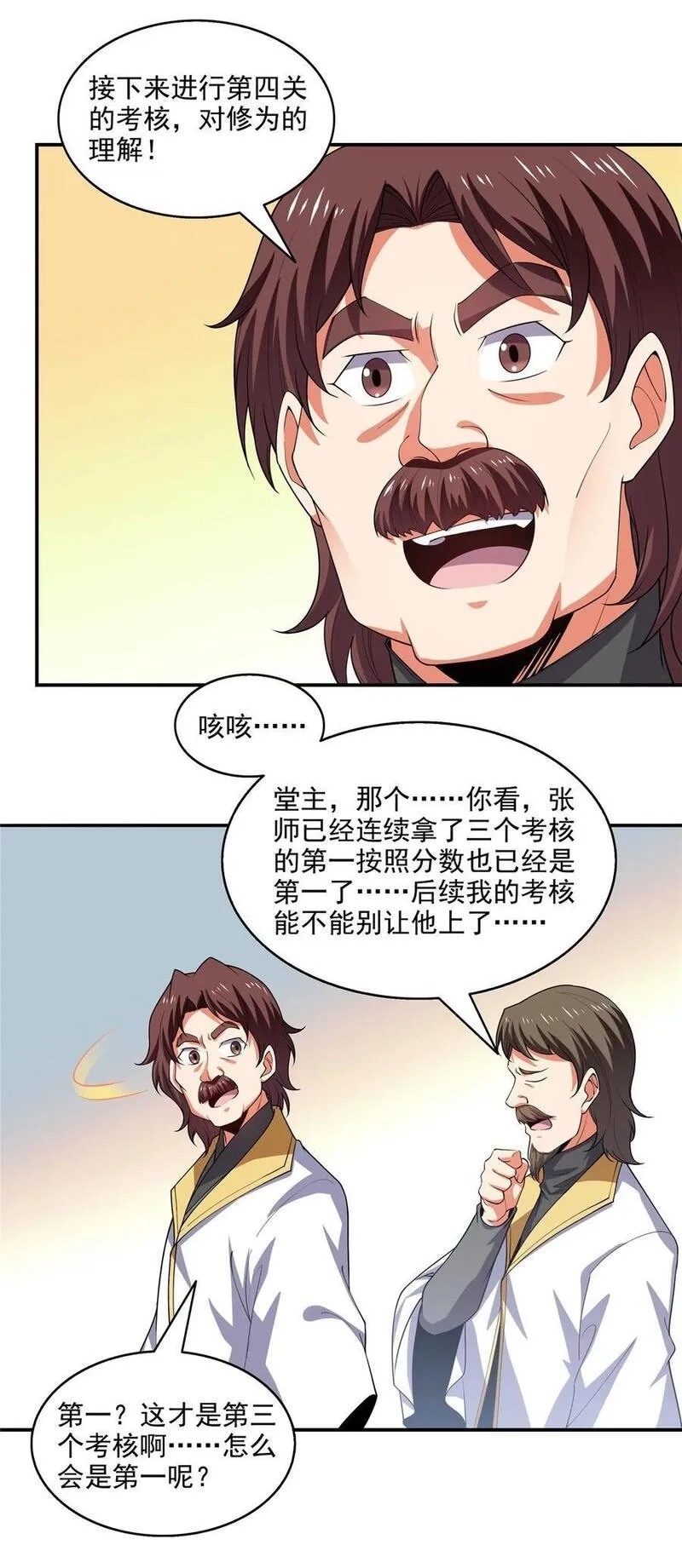 天道图书馆,306 再画一副便是,第18张