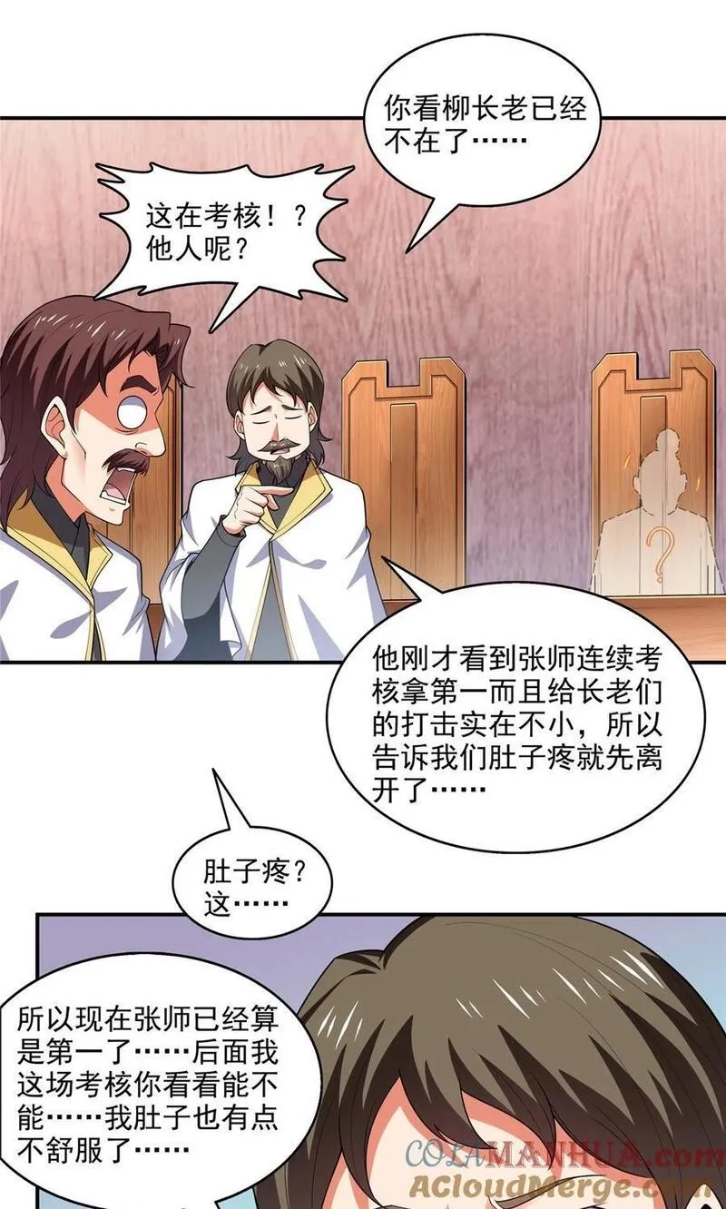 天道图书馆,306 再画一副便是,第19张