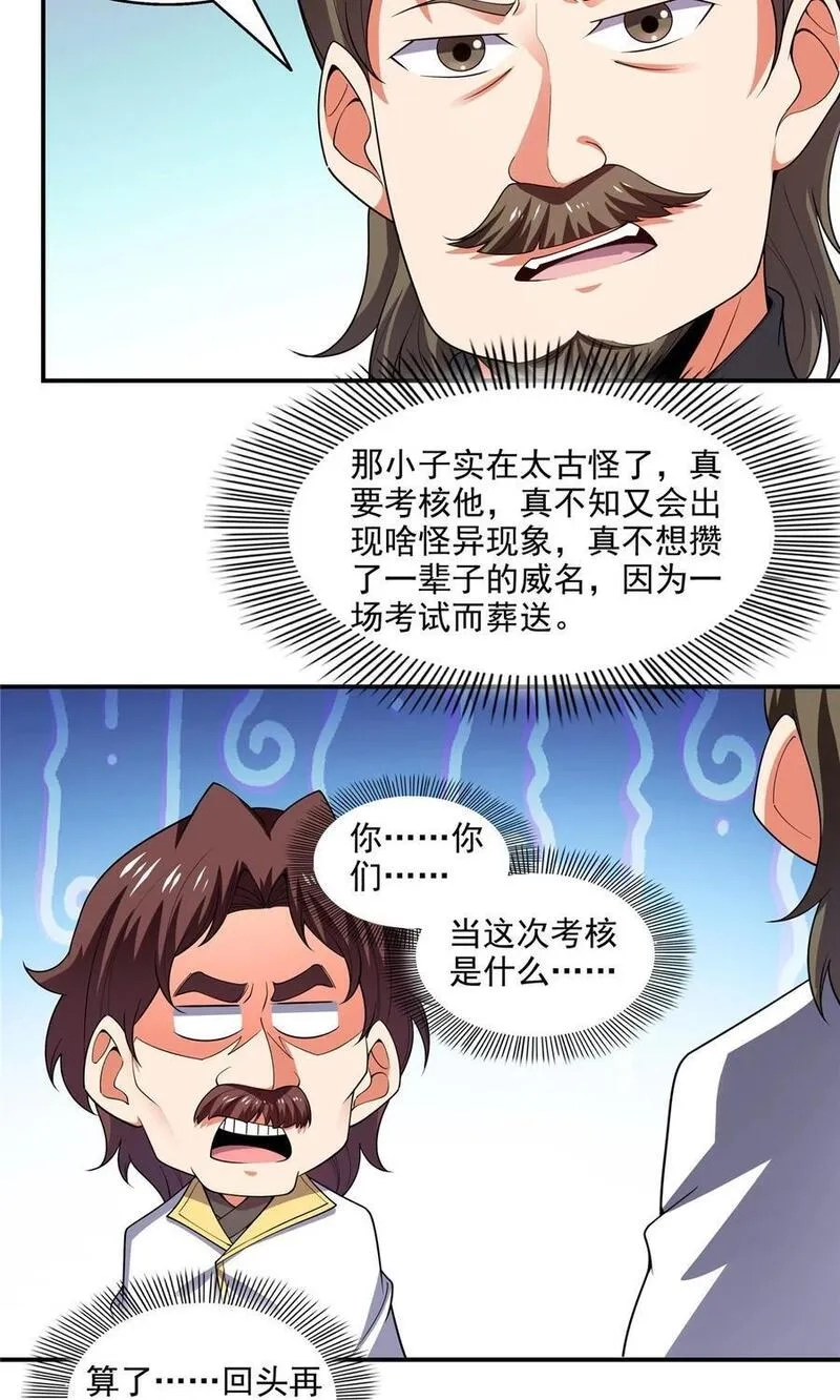天道图书馆,306 再画一副便是,第20张