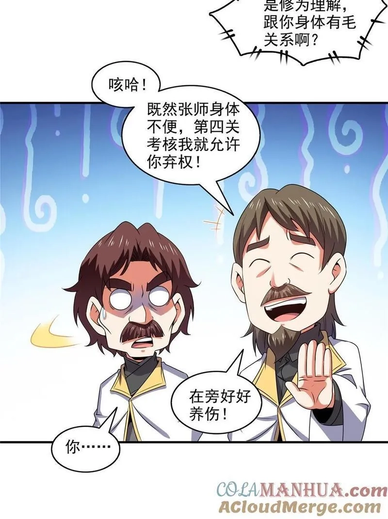 天道图书馆,306 再画一副便是,第25张
