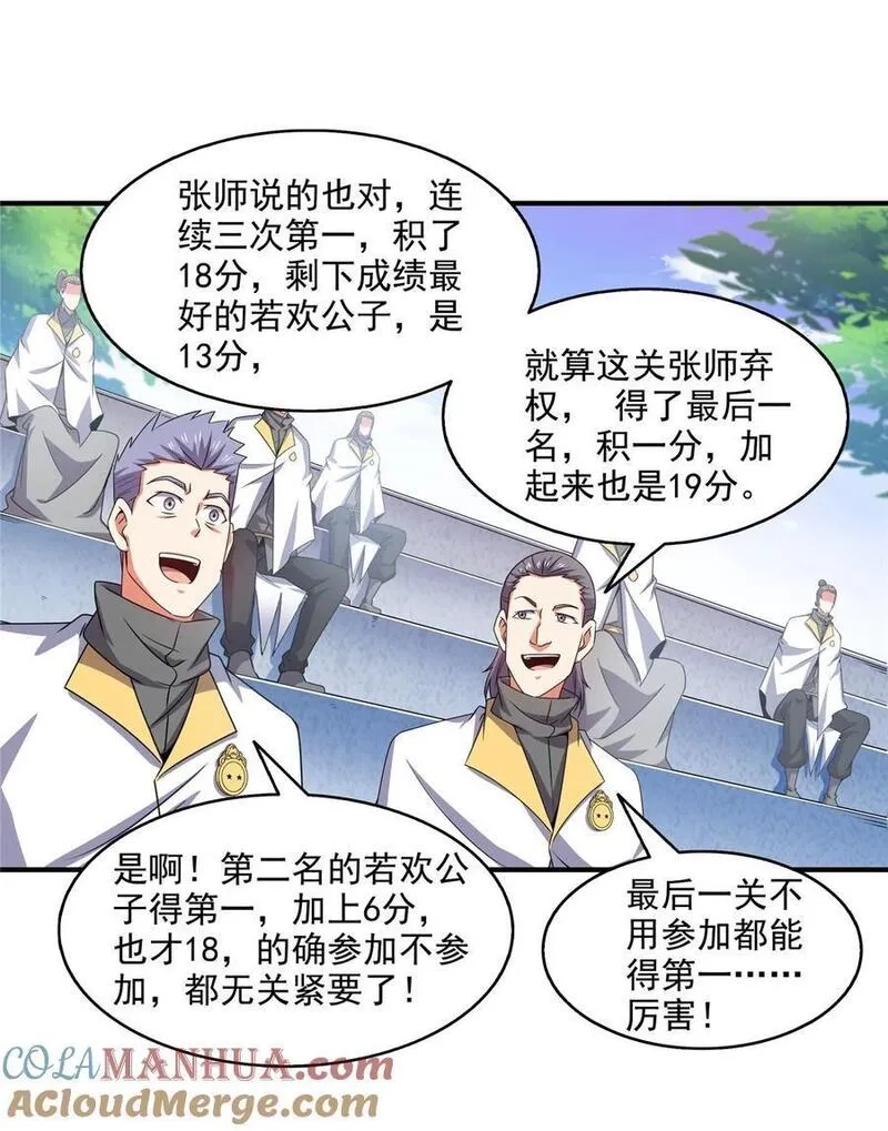 天道图书馆,306 再画一副便是,第27张