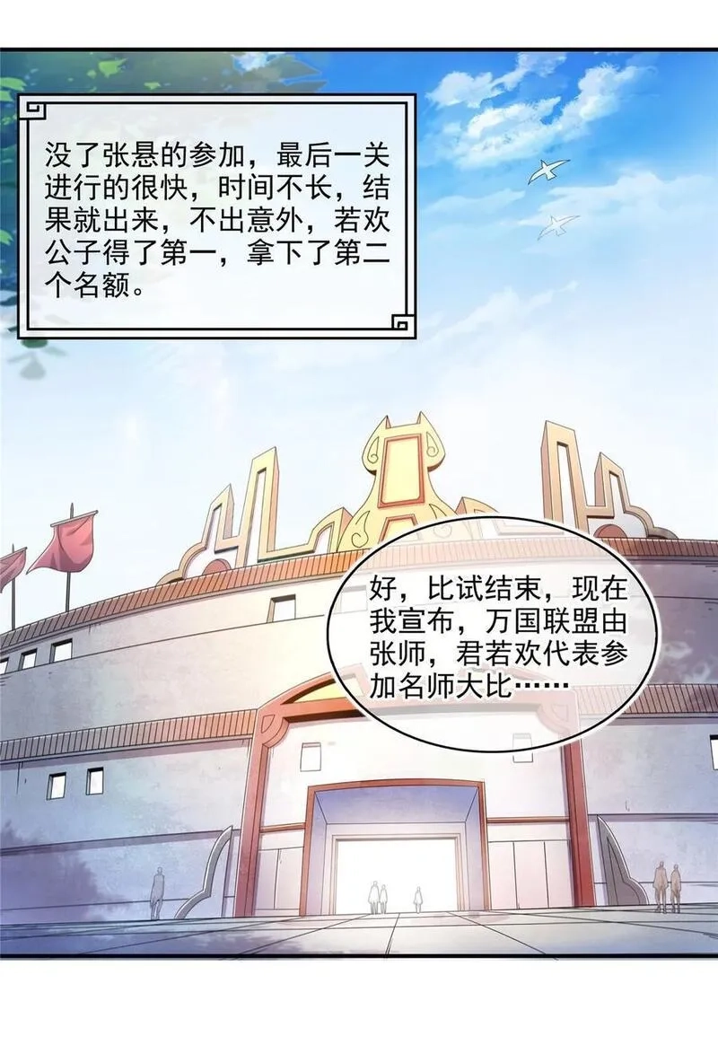 天道图书馆,306 再画一副便是,第28张