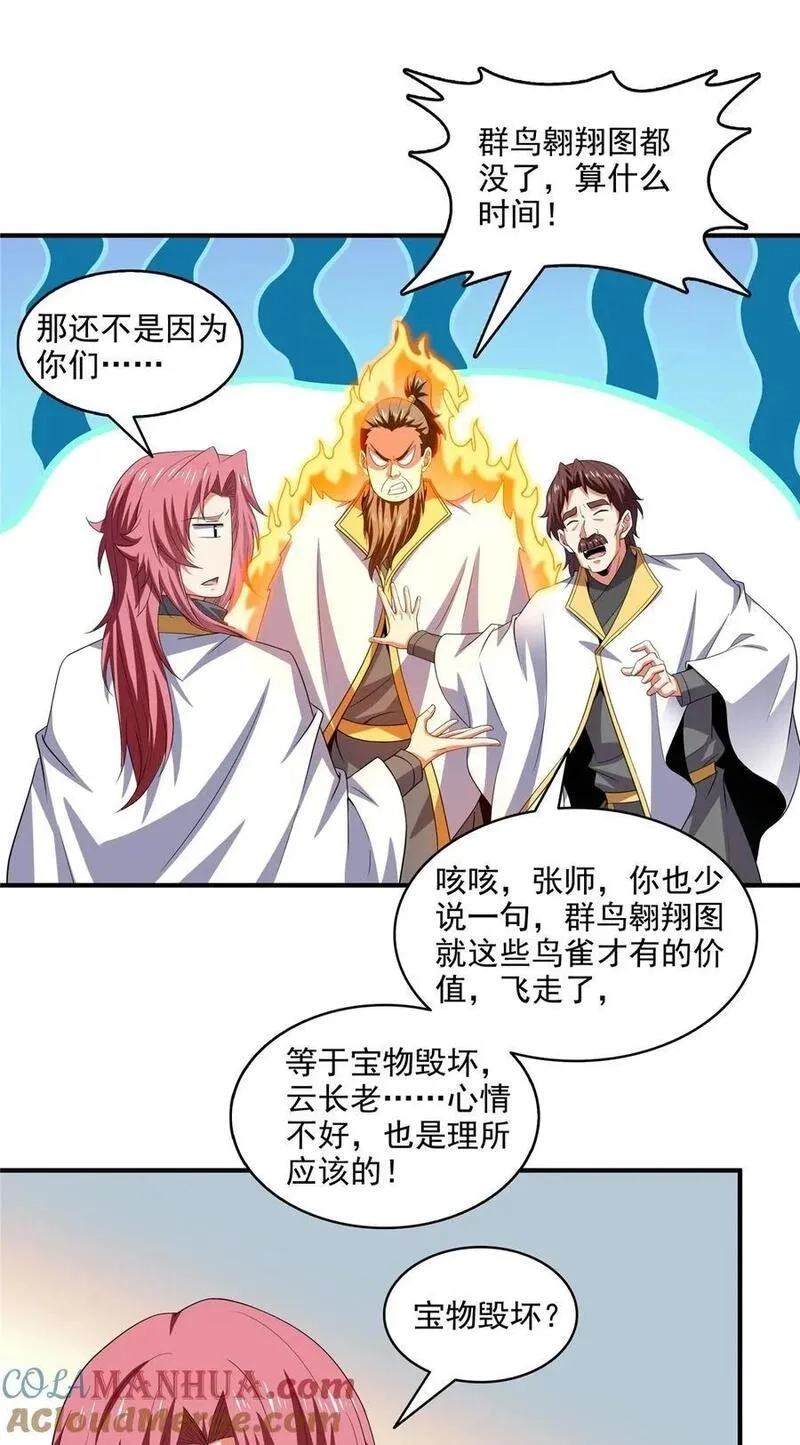 天道图书馆,306 再画一副便是,第3张