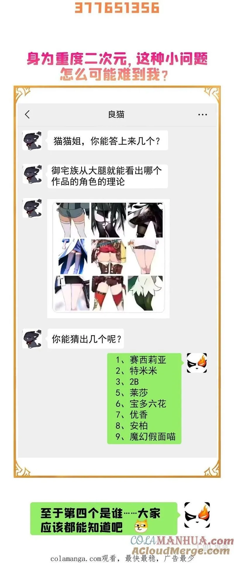 天道图书馆,306 再画一副便是,第35张