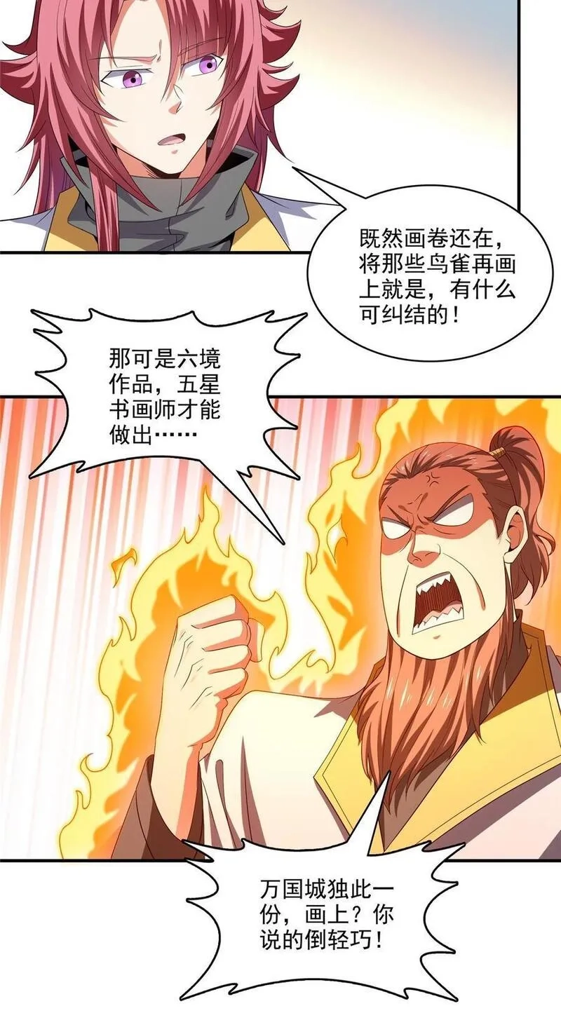 天道图书馆,306 再画一副便是,第4张