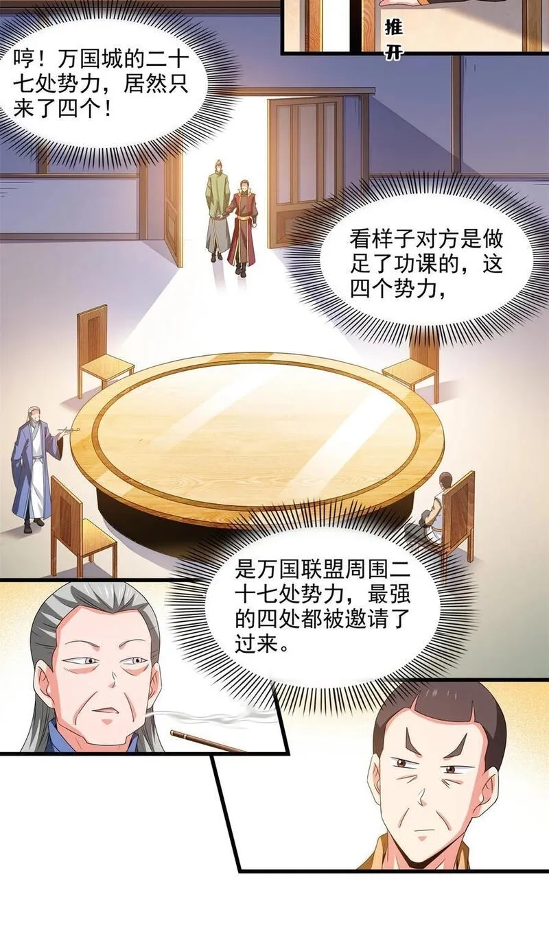 天道图书馆,316 丁宏的条件,第10张